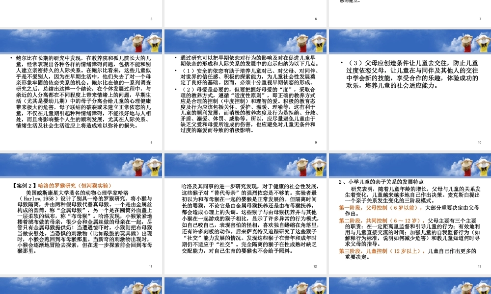 小学生良好人际关系的构建