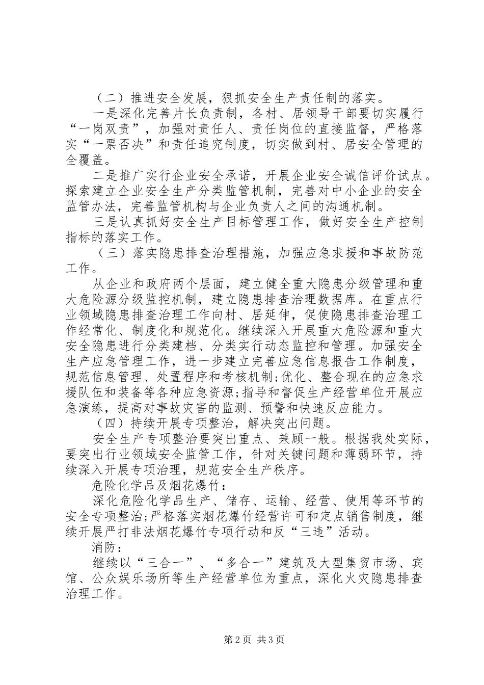 安全生产月度的工作计划_第2页