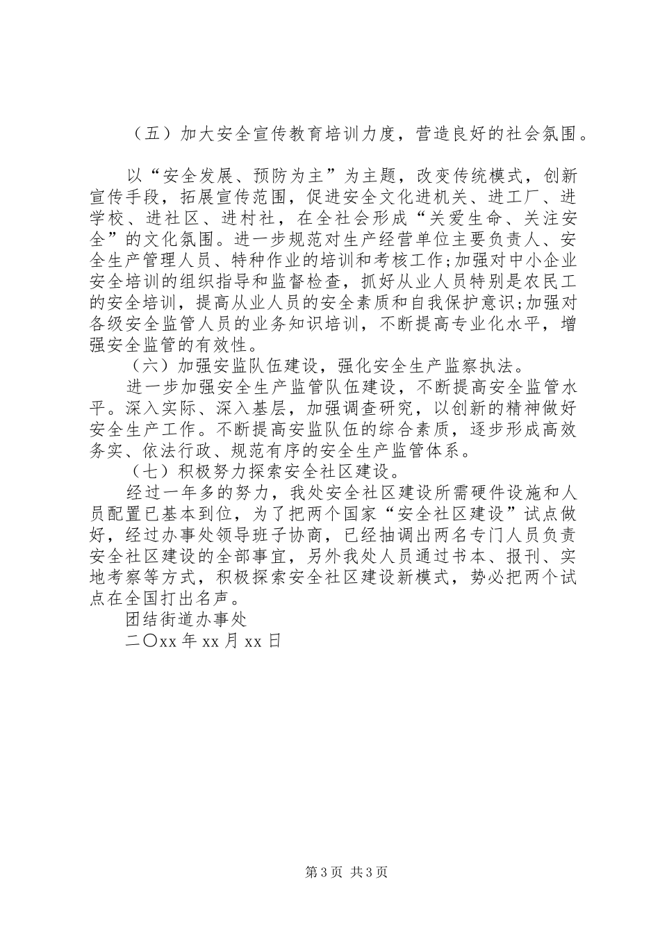安全生产月度的工作计划_第3页