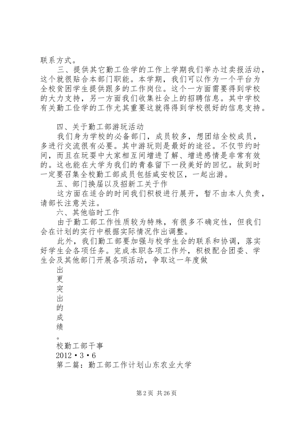 校勤工部工作计划_1_第2页