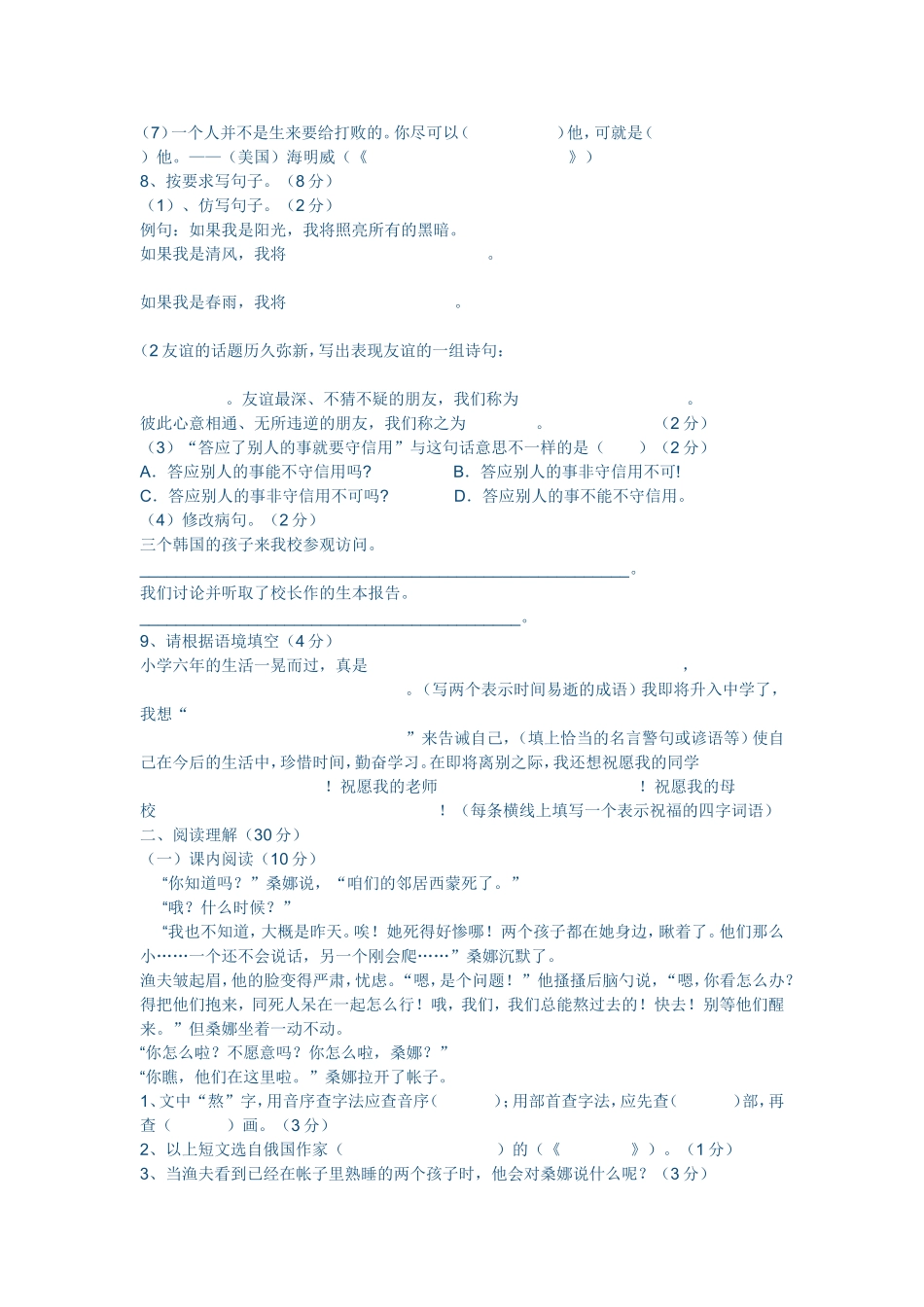 人教版2013年小学六年级语文毕业测试卷_第2页