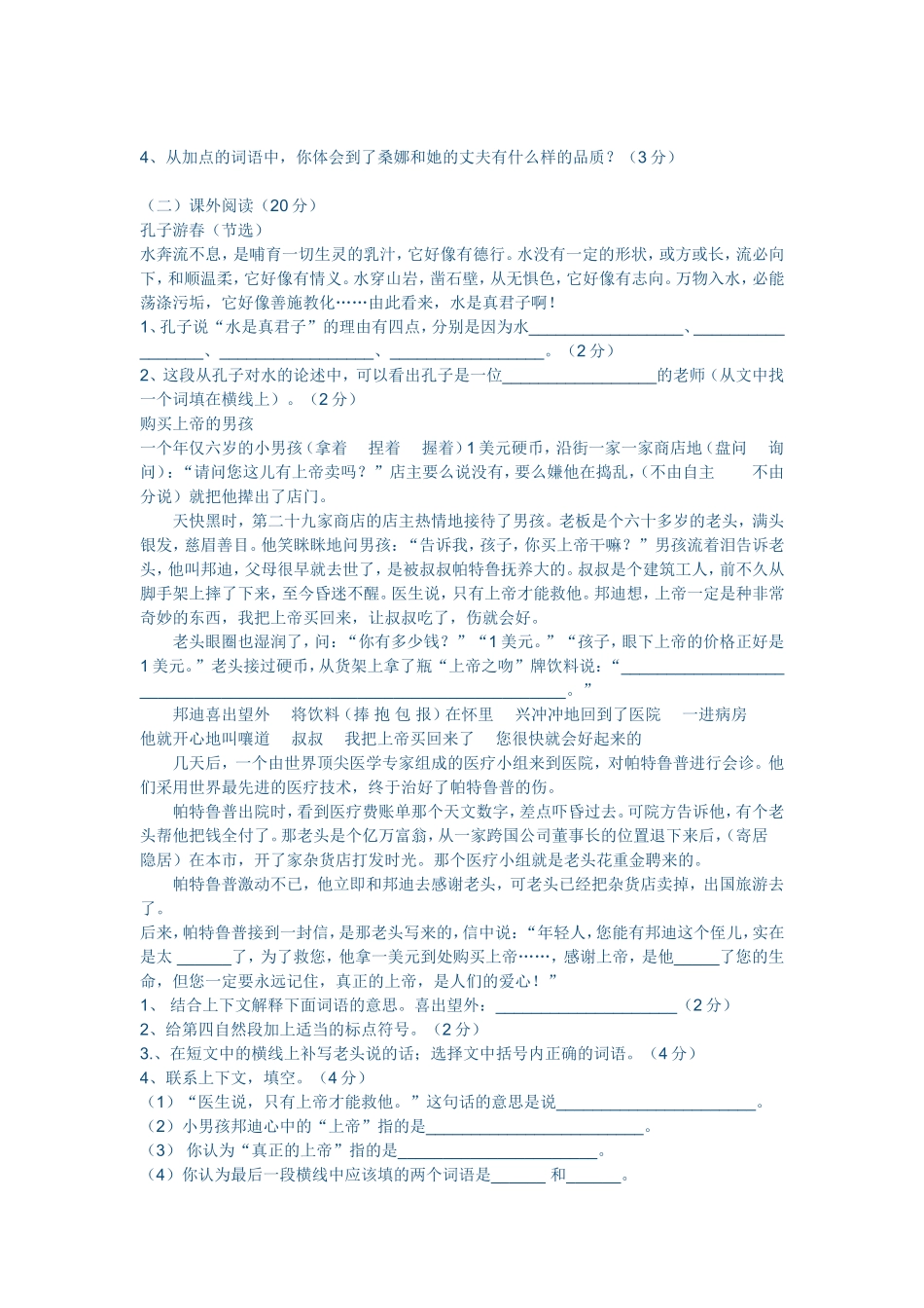 人教版2013年小学六年级语文毕业测试卷_第3页