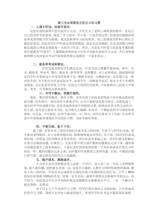高三生必须要改正的五大坏习惯
