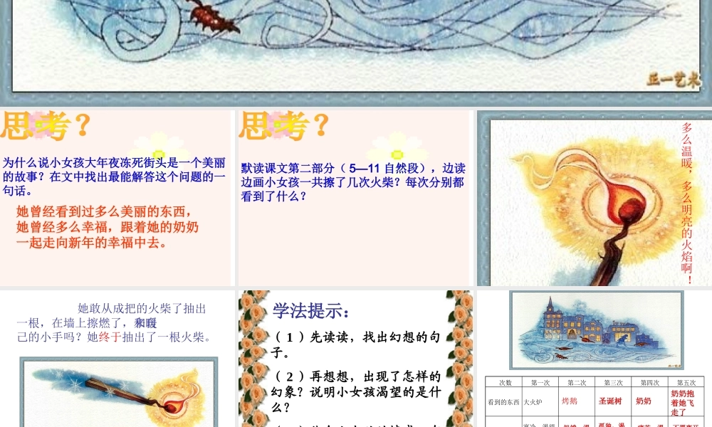 卖火柴的小女孩第二课时