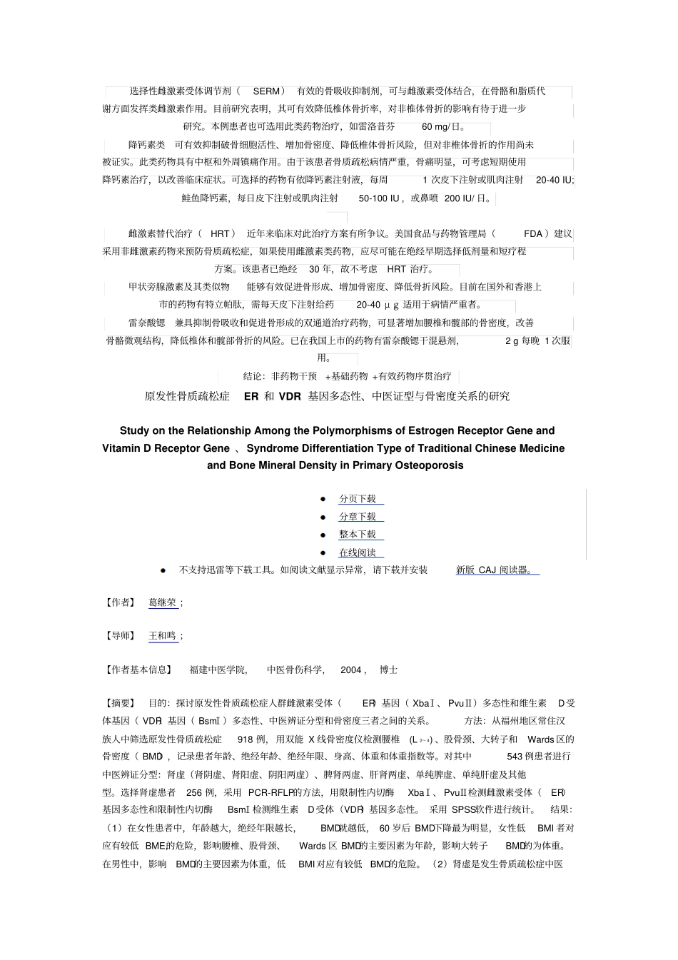 农村居民骨质疏松高危人群风险评价及干预研究_第3页
