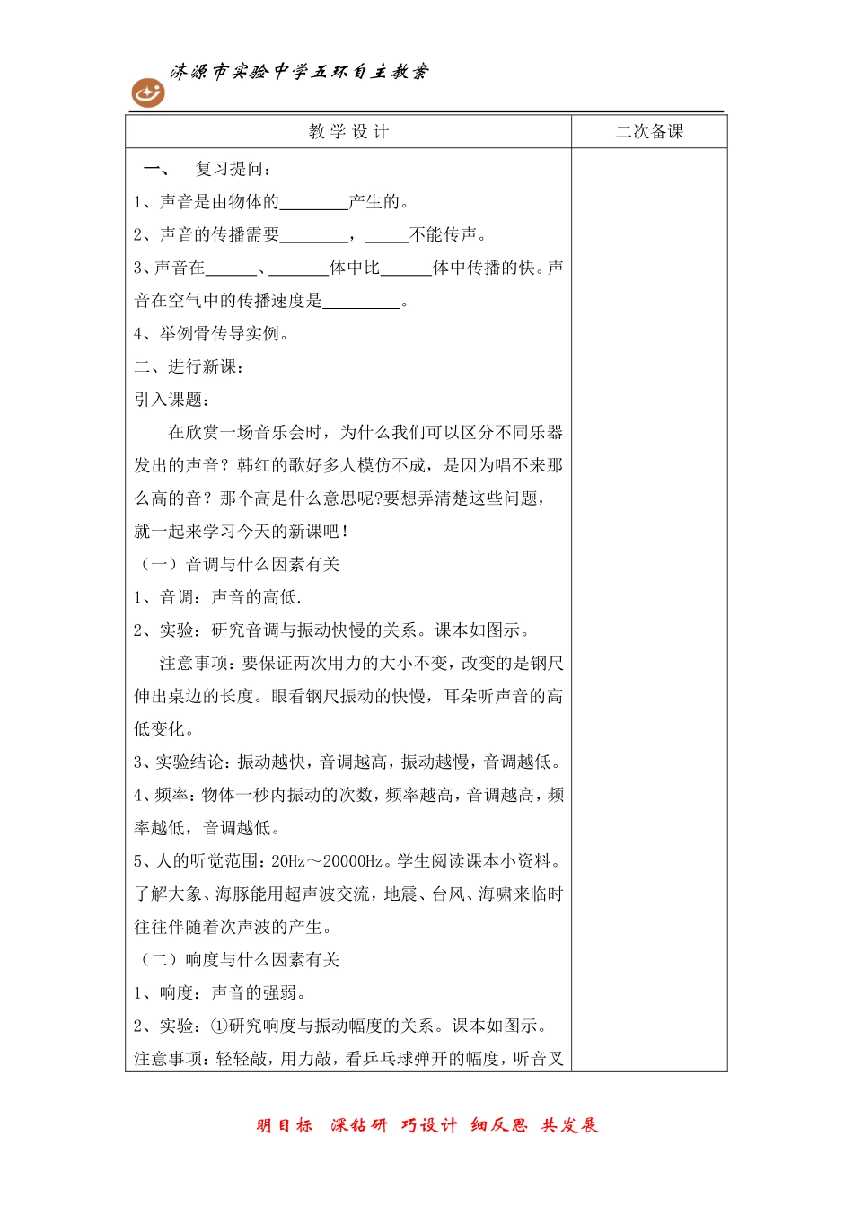 第三节声音的特性_第2页