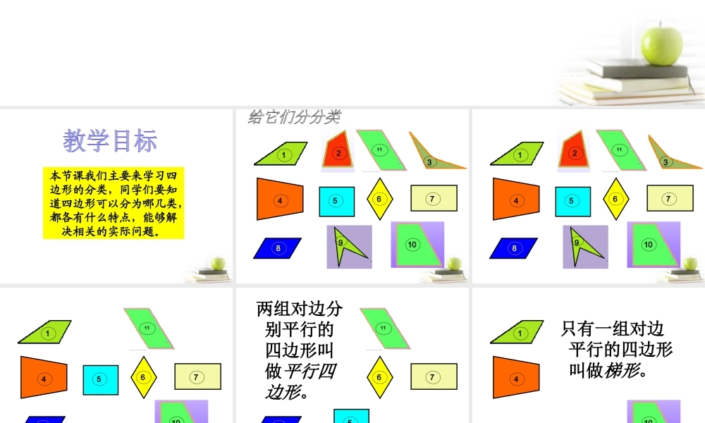 四年级数学下册四边形分类5课件北师大版