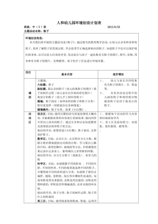 中班环境创设计划