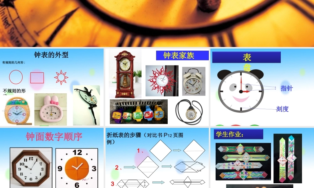 课件（时间告诉我）