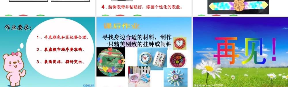 课件（时间告诉我）