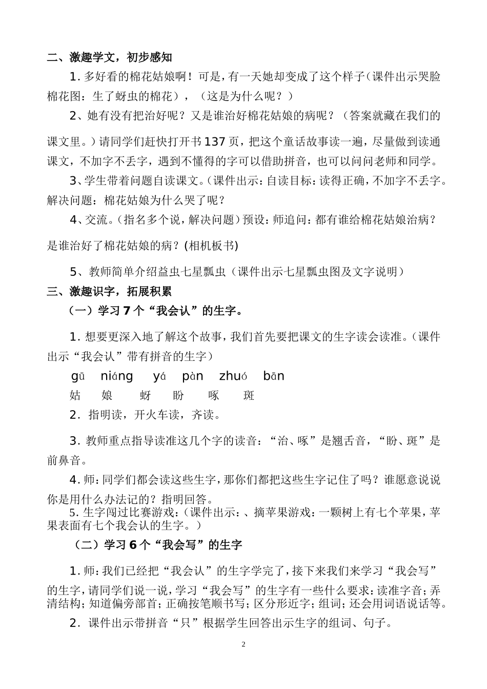 《棉花姑娘》教学设计_第2页