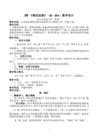 《棉花姑娘》教学设计