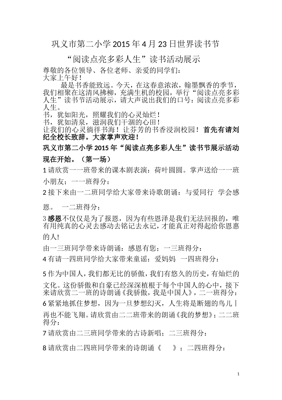 读书节正式主持词er_第1页