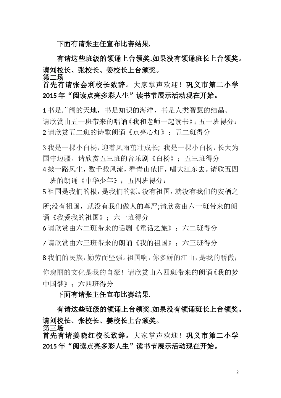 读书节正式主持词er_第2页