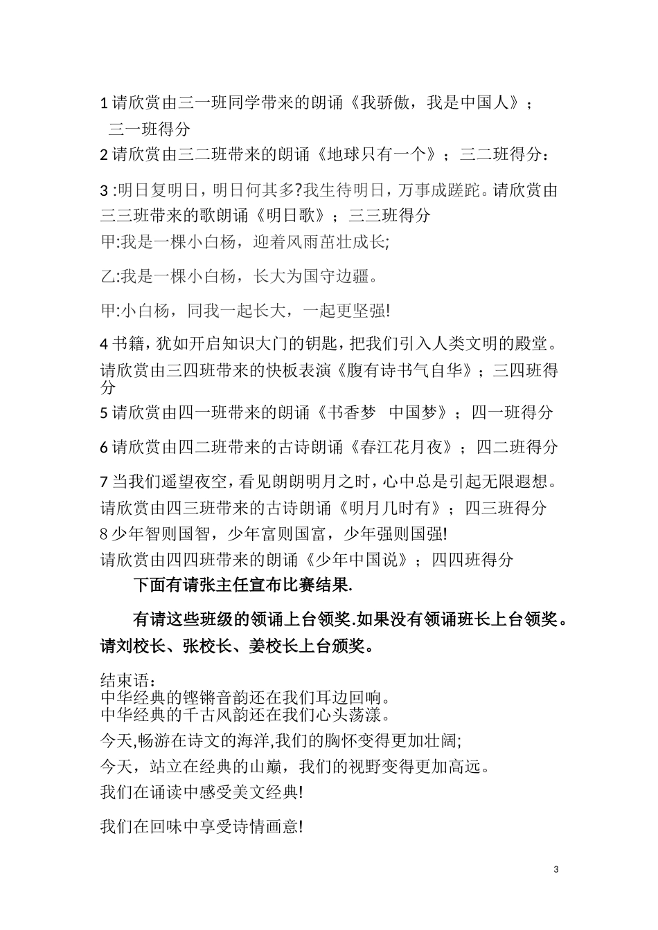读书节正式主持词er_第3页