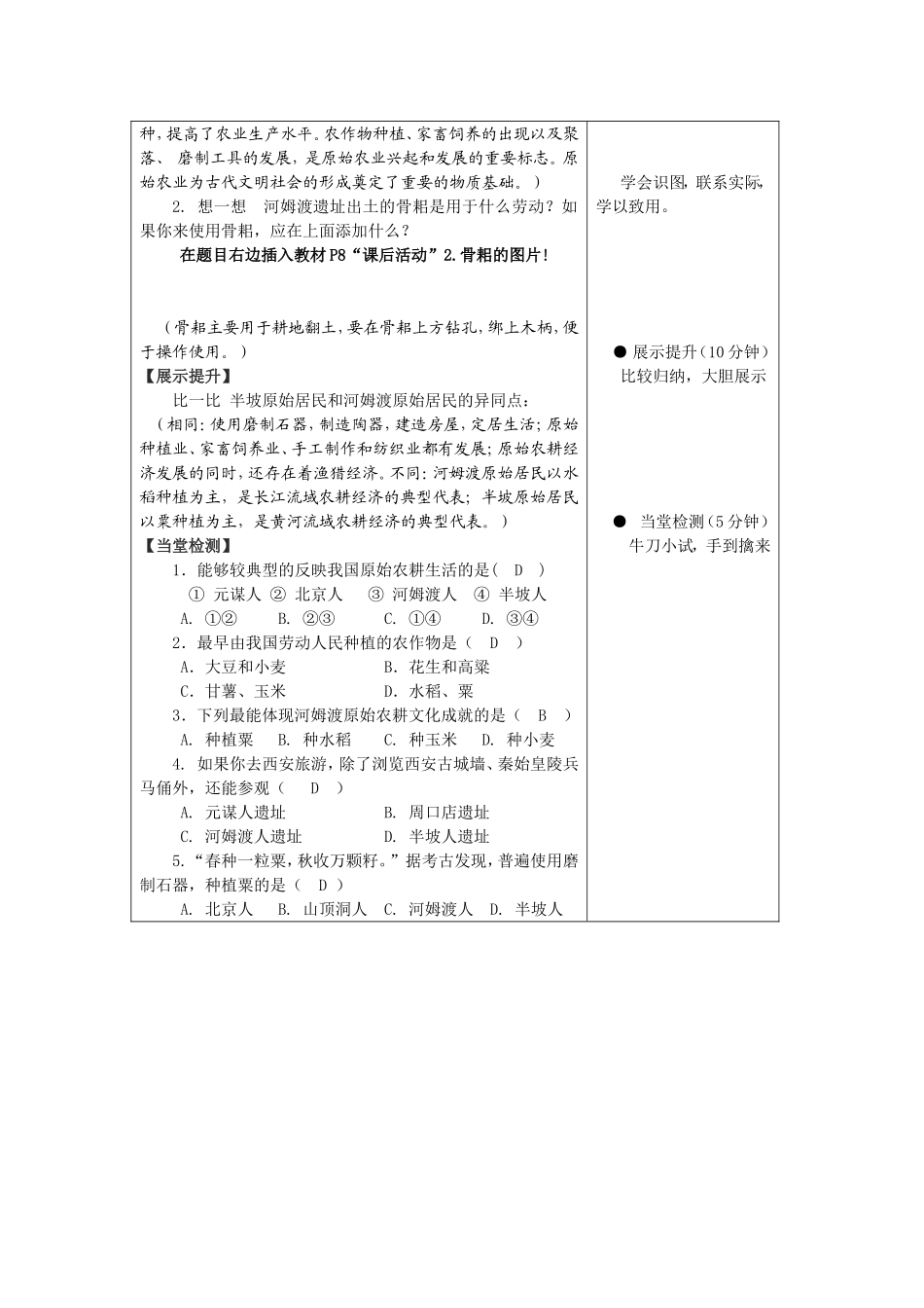 第2课文明的曙光_第2页