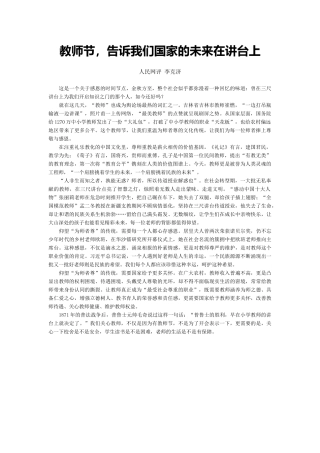 教师节，告诉我们国家的未来在讲台上（李克济教授）