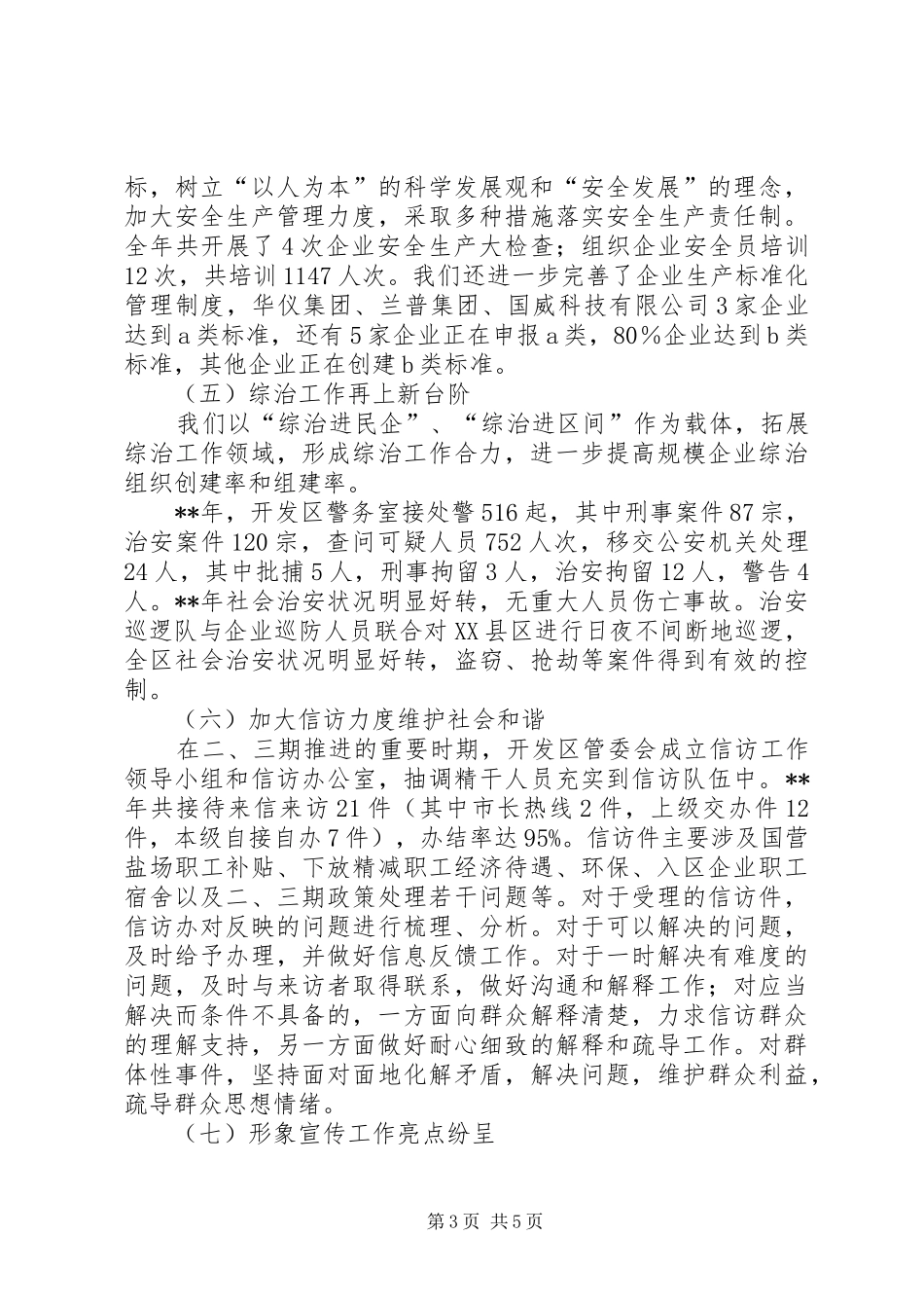 开发区工作计划_第3页