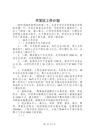 开发区工作计划