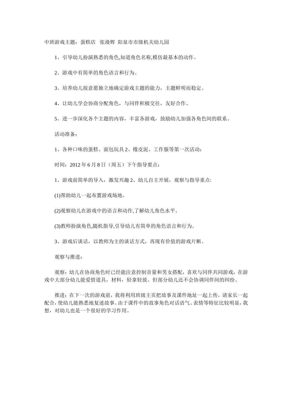 中班游戏主题张漫辉阳泉市市级机关幼儿园_第1页