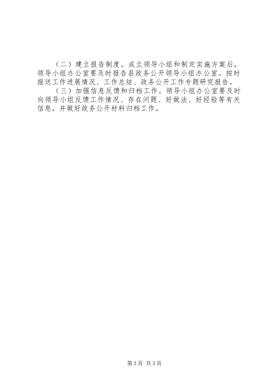 移民局政务公开工作安排_第3页