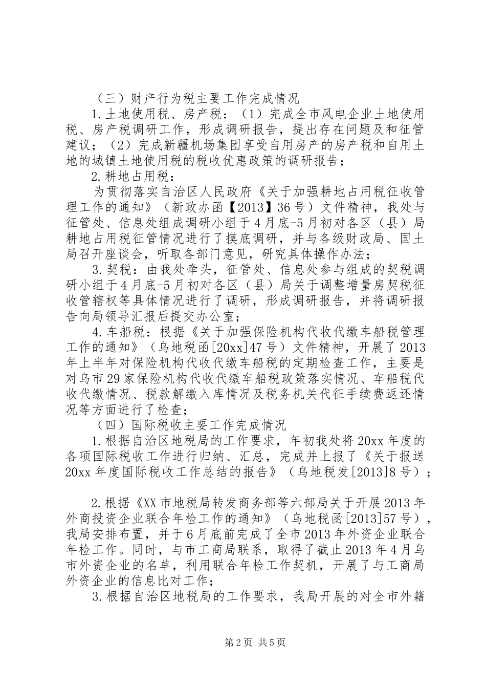 税政处上半年度工作总结及下半年度工作安排_第2页
