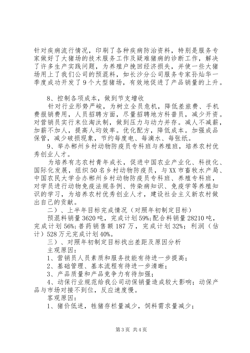 集团事业部XX年上半年工作总结暨下半年工作规划_第3页