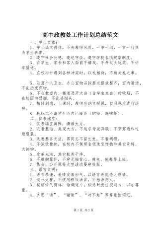 高中政教处工作计划总结范文