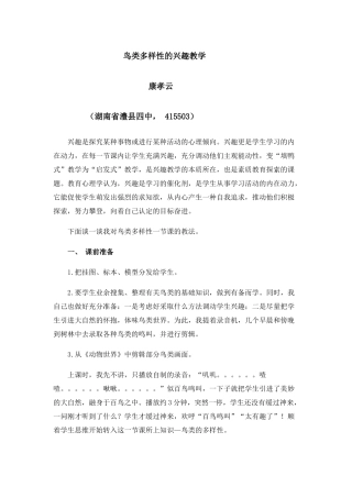 鸟类多样性的兴趣教学