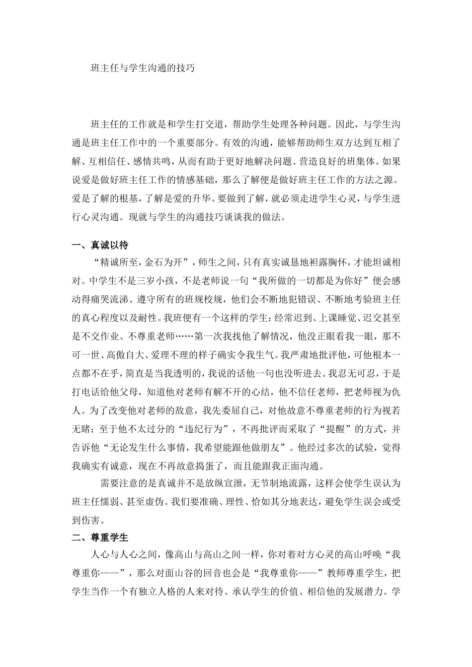 班主任与学生沟通的技巧_第1页