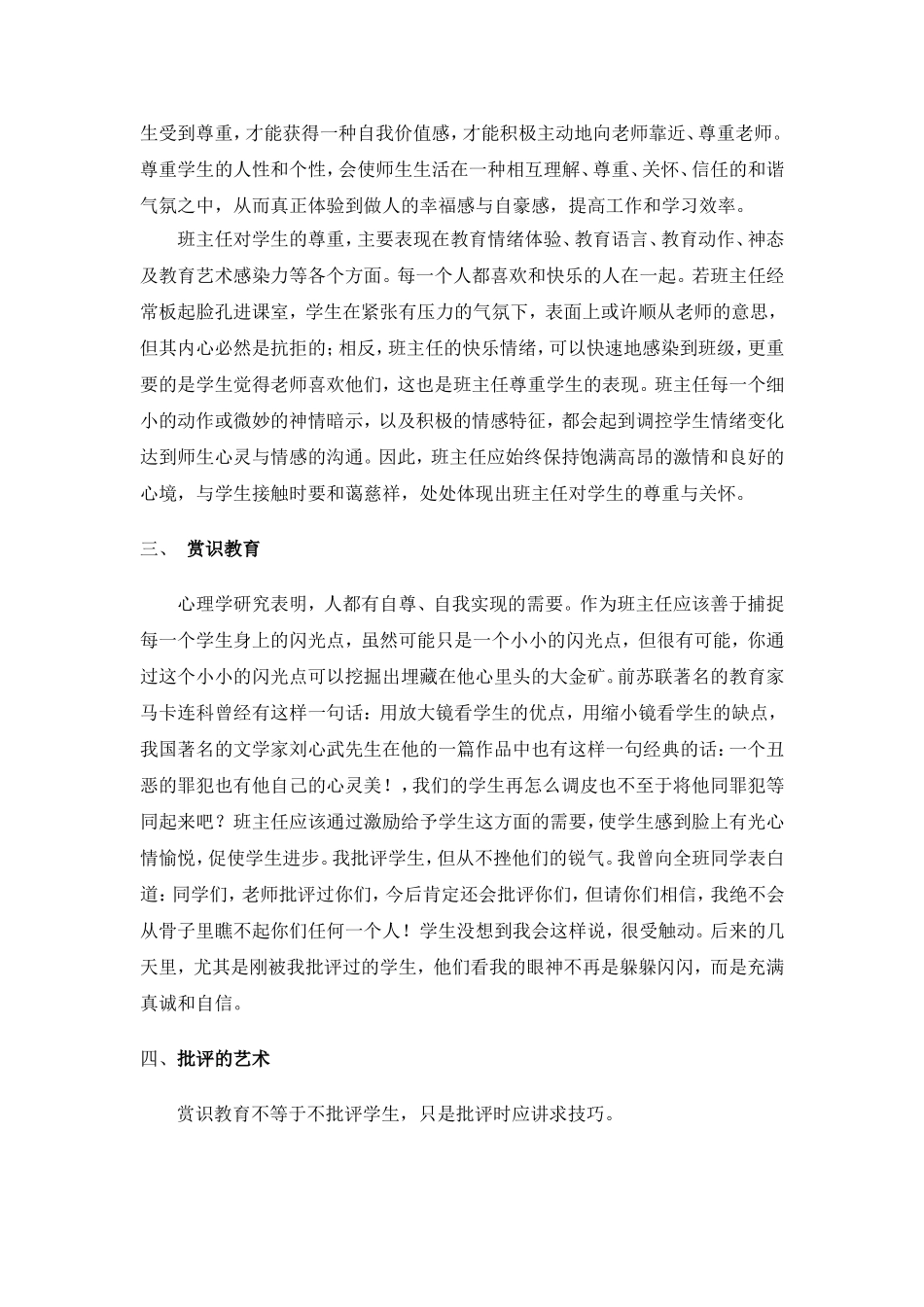 班主任与学生沟通的技巧_第2页