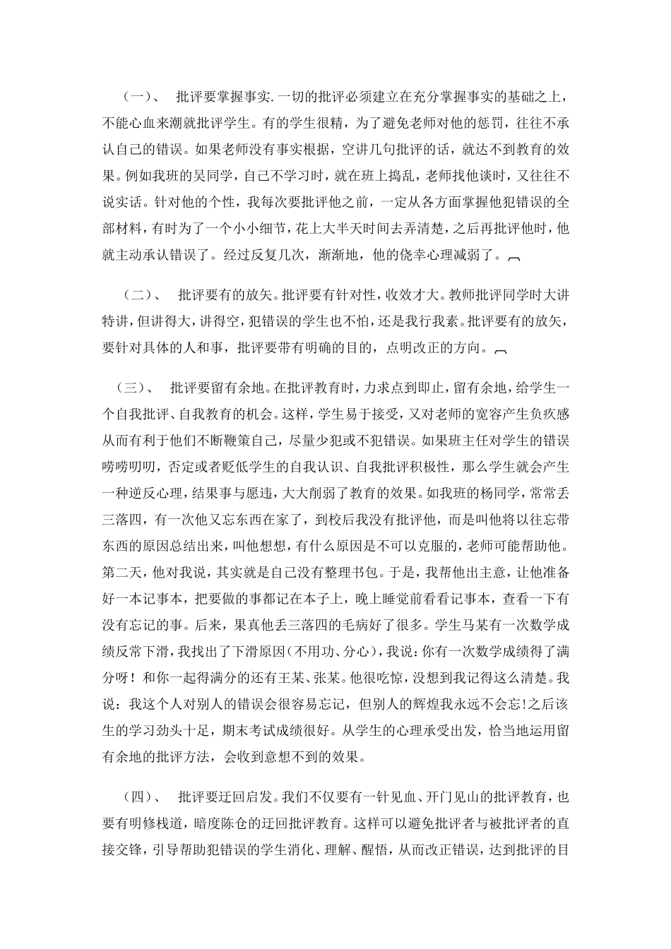 班主任与学生沟通的技巧_第3页