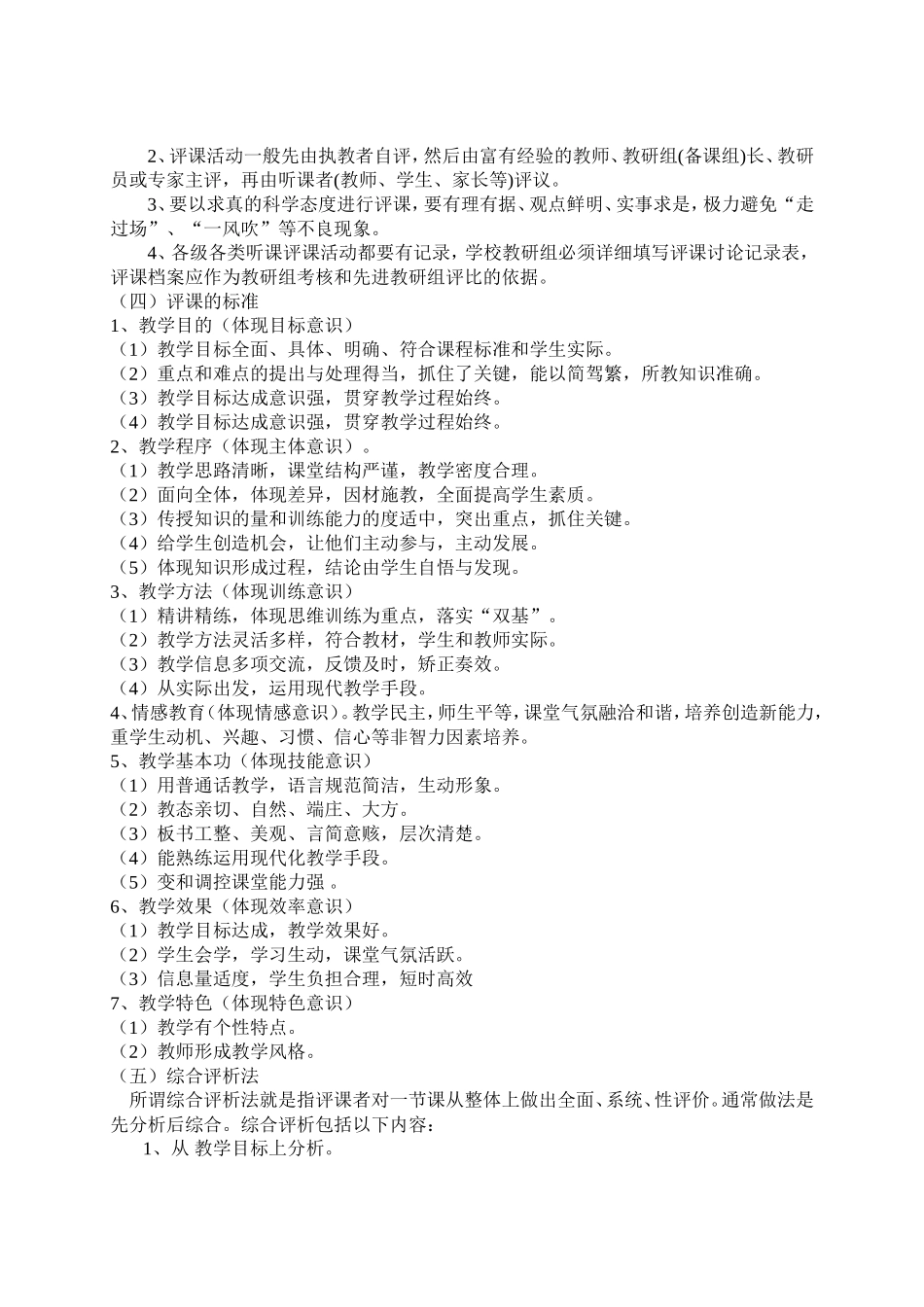 教师评课标准_第2页