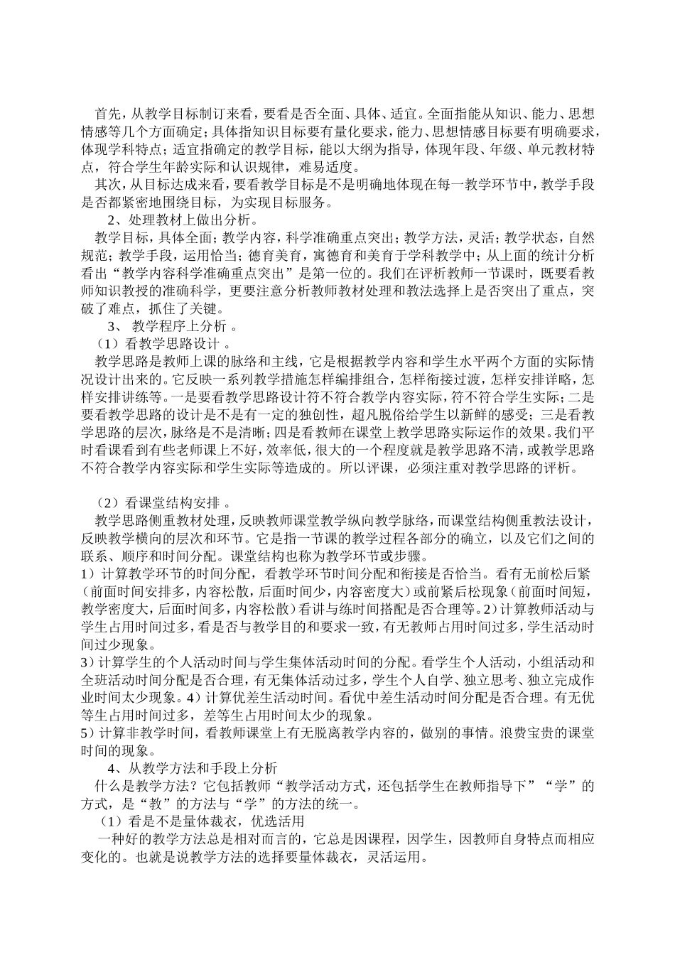 教师评课标准_第3页