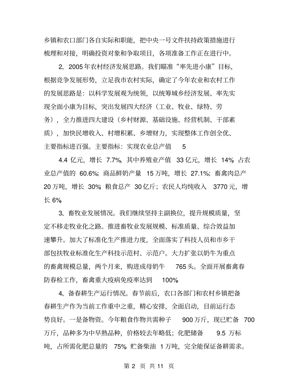 农村工作运行情况【可编辑版】_第2页