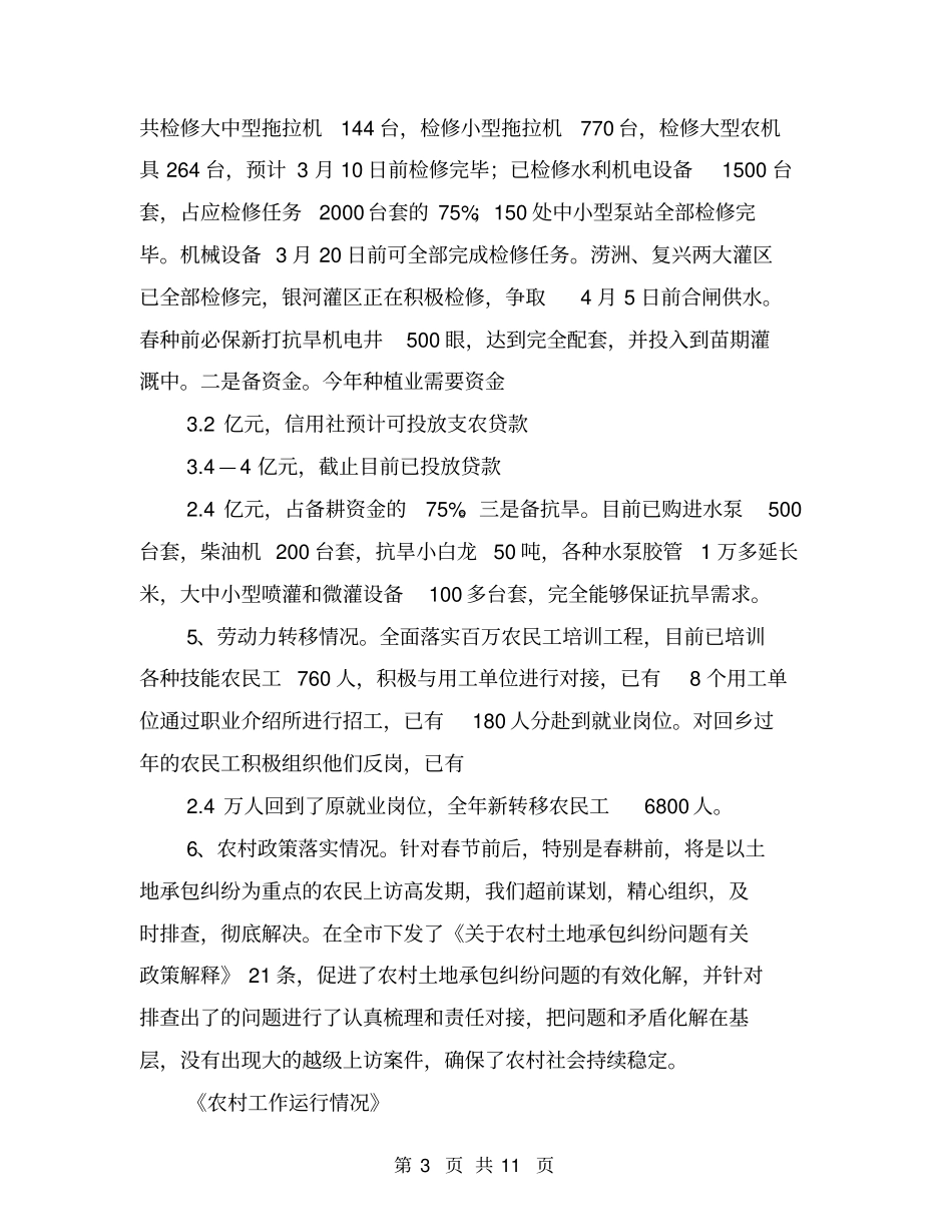 农村工作运行情况【可编辑版】_第3页