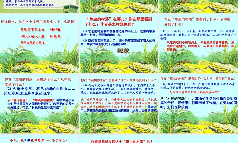《草虫的村落》课件