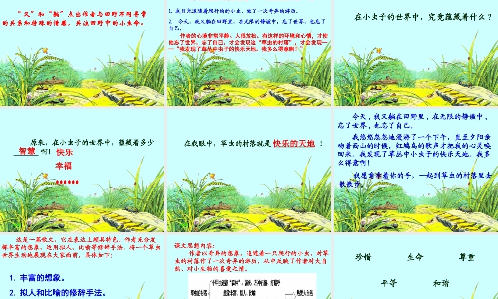 《草虫的村落》课件