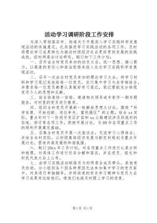 活动学习调研阶段工作安排