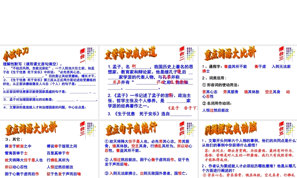 中考复习《生于忧患_死于安乐》