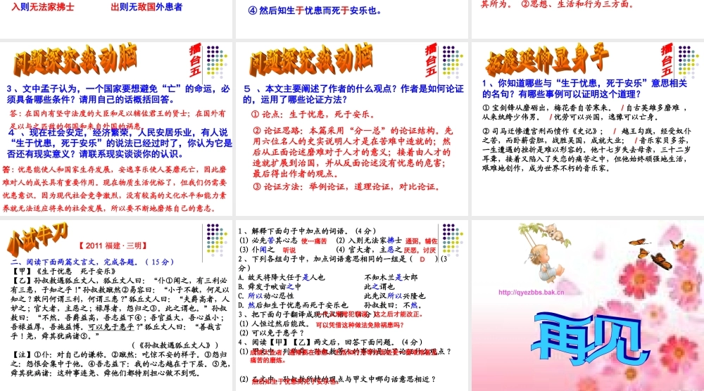 中考复习《生于忧患_死于安乐》