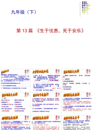 中考复习《生于忧患_死于安乐》