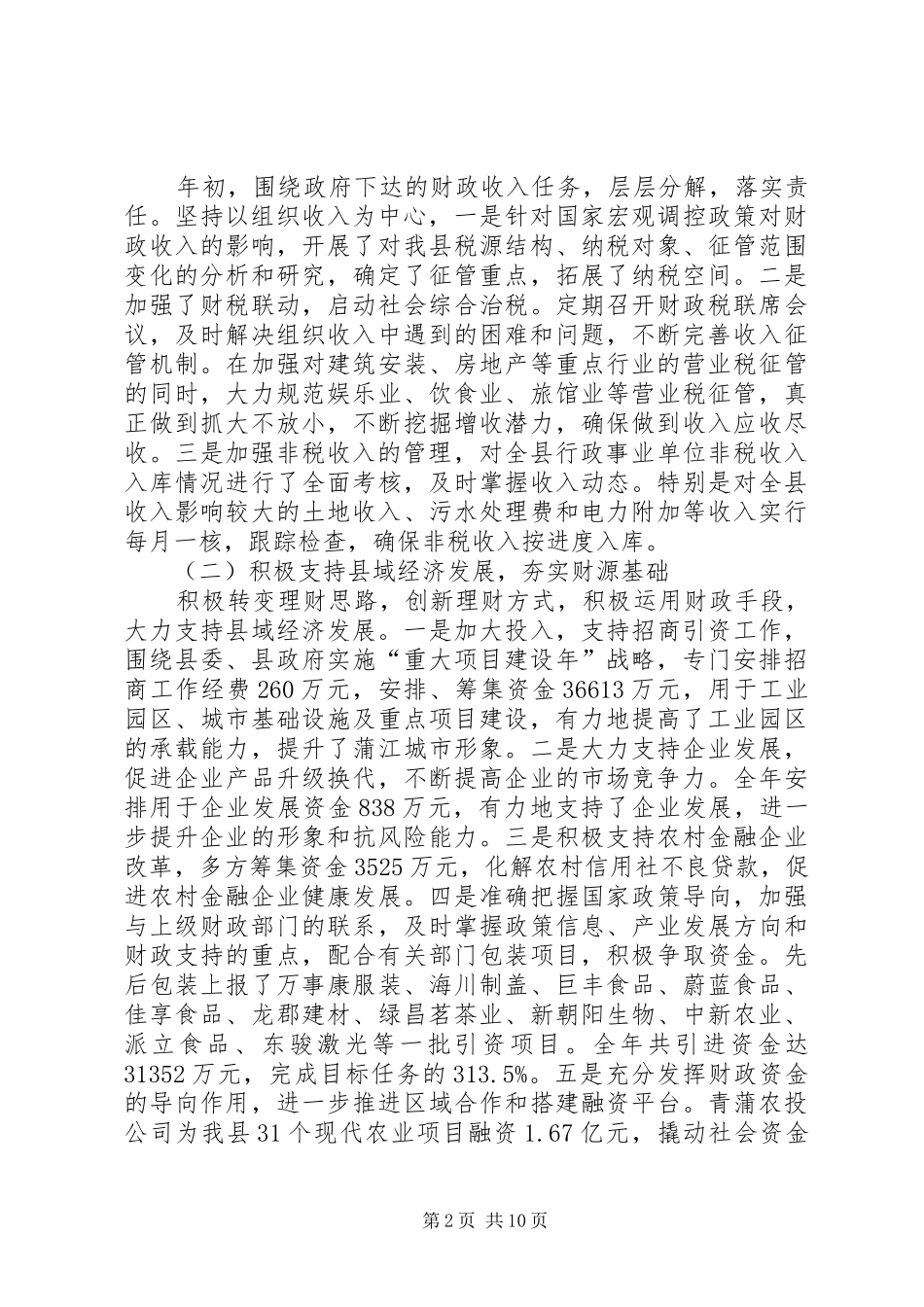 财政局工作计划二_第2页