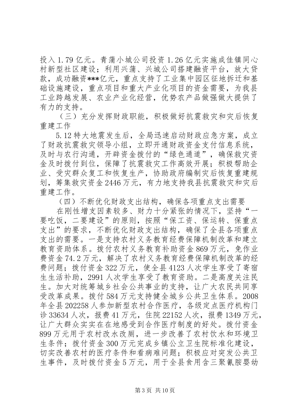 财政局工作计划二_第3页