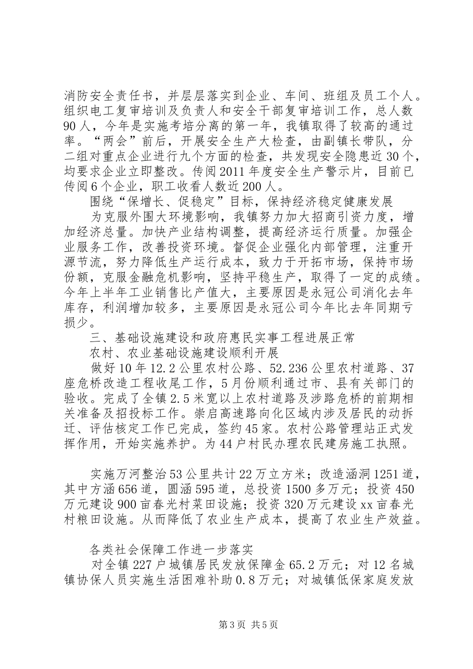 镇政府上半年工作总结及下半年工作计划_第3页