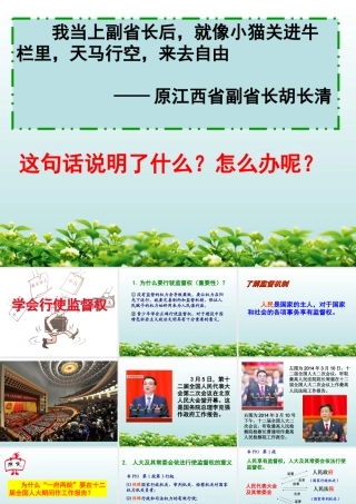 学会行驶监督权