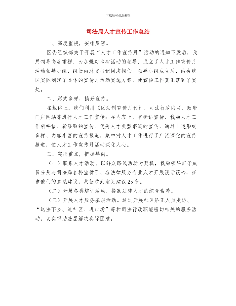 司法局五治五强五提升工作汇报与司法局人才宣传工作总结汇编_第2页