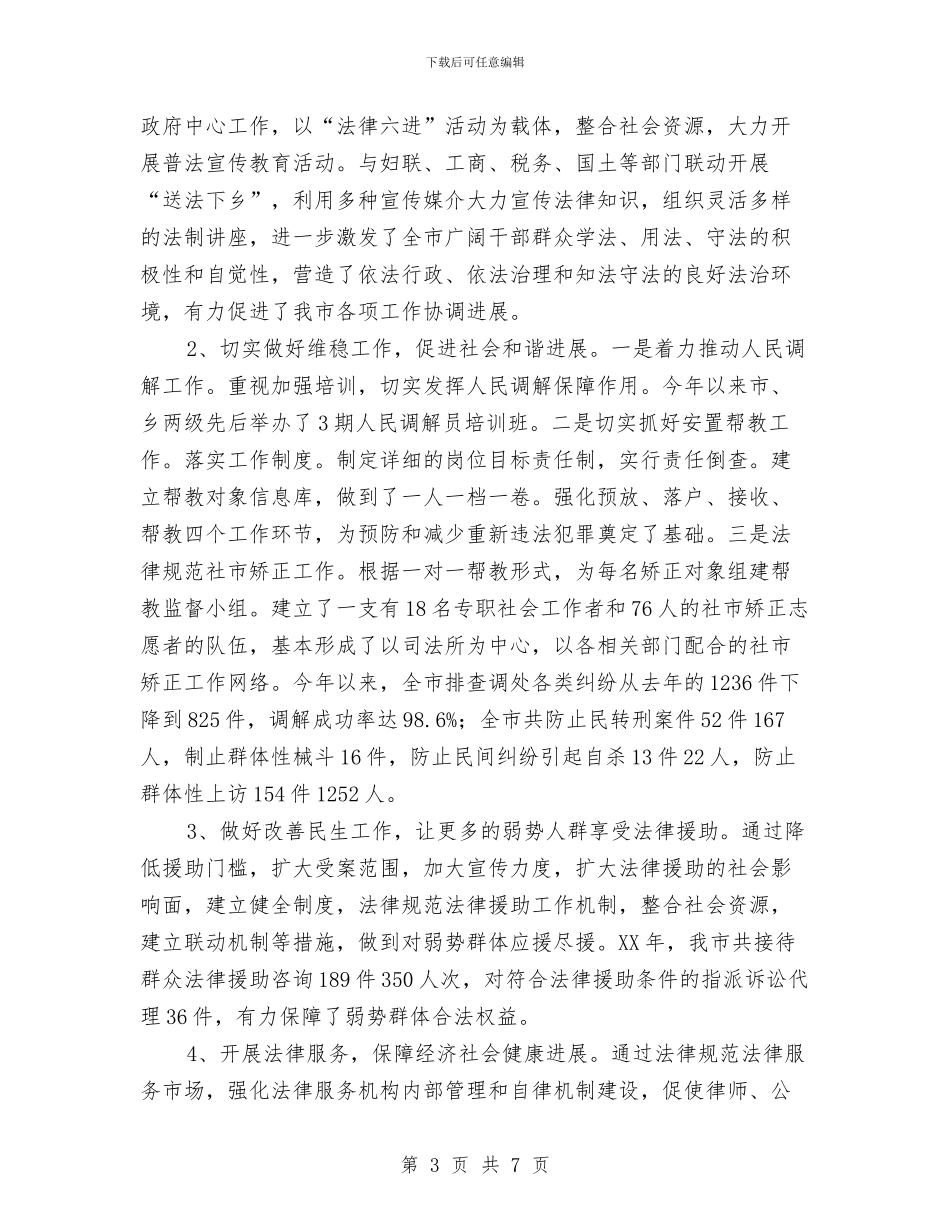 司法局人才目标责任制贯实情况汇报与司法局人民调解工作情况总结分析汇编_第3页