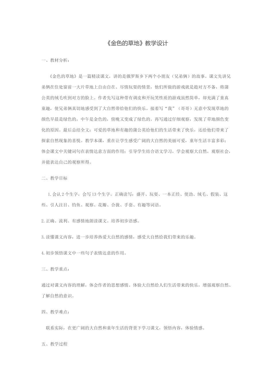 《金色的草地》教学设计_第1页