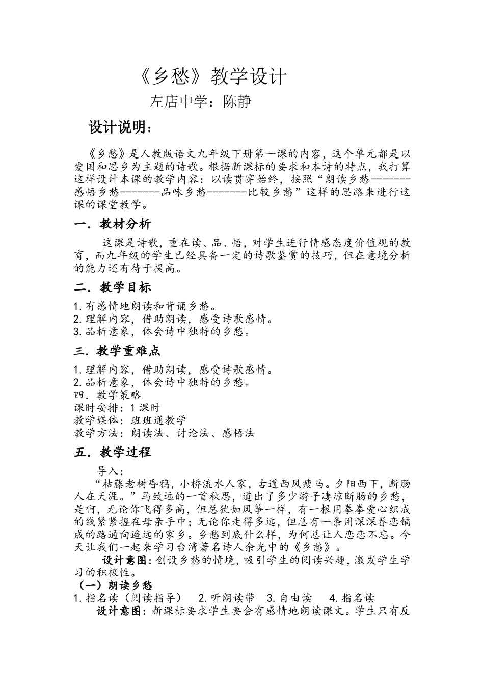 乡愁教学设计_第1页
